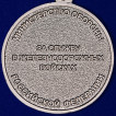 Медаль За службу в железнодорожных войсках