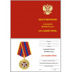 Медаль За содействие ВВ МВД