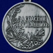 Медаль За спасение погибавших Николай II