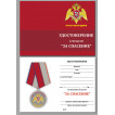 Медаль За спасение Росгвардия в нарядном футляре из бордового флока