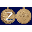 Медаль Z V &quot;За участие в спецоперации на Украине&quot; в футляре с удостоверением