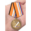 Медаль Z V &quot;За участие в спецоперации на Украине&quot;