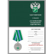 Медаль За укрепление таможенного содружества на подставке