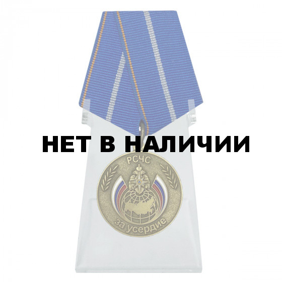 Медаль За усердие МЧС России на подставке