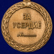 Медаль За усердие Министерства Юстиции (1 степень)