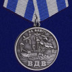 Медаль За ВДВ! в футляре с удостоверением