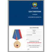 Медаль За воинскую доблесть ФСО России