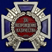 Медаль За возрождение казачества России