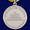 Медаль За заслуги в ядерном обеспечении МО РФ