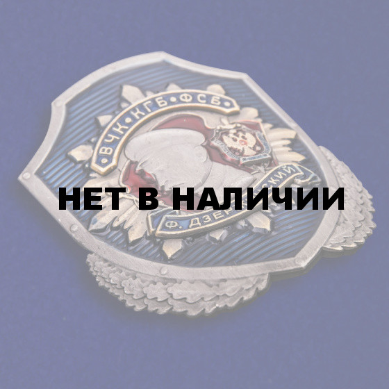 Металлическая накладка ВЧК-КГБ-ФСБ