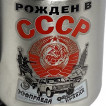 Металлическая термокружка в машину Рождён в СССР