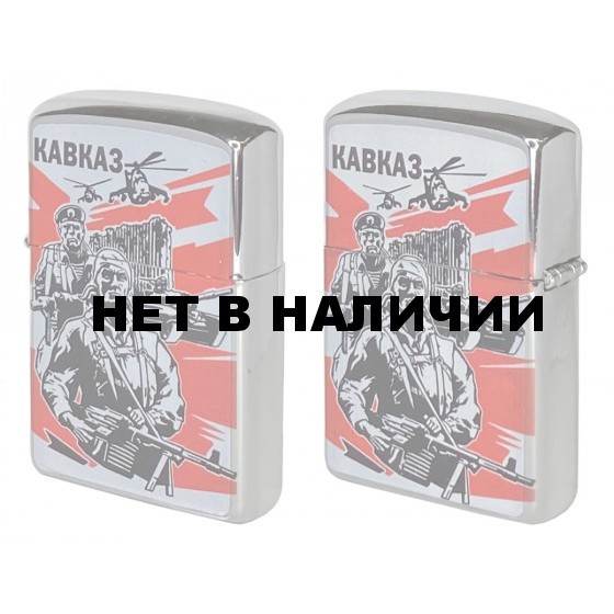 Металлическая зажигалка Кавказ*