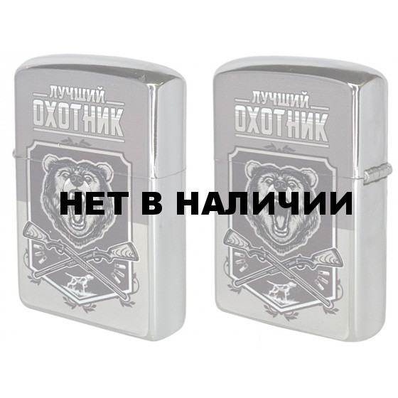 Металлическая зажигалка лучшего охотника*