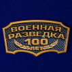 Металлический шильд Военная разведка 100 лет