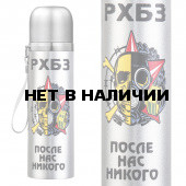 Металлический термос РХБЗ