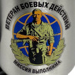 Металлический термостакан в машину Ветеран боевых действий