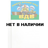 Мини-флажок ВДВ на палочке