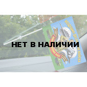Мини флажок Воздушно-десантных войск на присоске