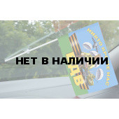 Миниатюрный флажок ВДВ на присоске
