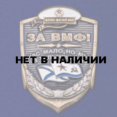 Многоцелевая накладка За ВМФ!