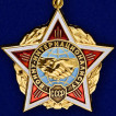 Нагрудный знак Воину-интернационалисту