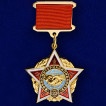 Нагрудный знак Воину-интернационалисту