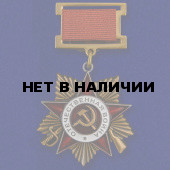 Подвесной орден Отечественной войны 1 степени на подставке