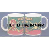 Мужская кружка для чая Мотострелковые войска