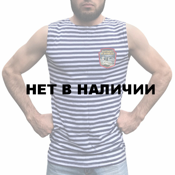 Мужская майка-тельняшка &amp;quot;Балтфлот&amp;quot;