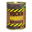 Мужские носки в консервной банке для военного