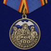 Набор медалей 100 лет Военной разведке