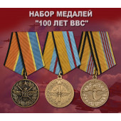 Набор медалей 100 лет ВВС