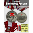 Набор медалей для волонтеров России (10 шт)
