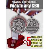 Набор медалей Росгвардии Участнику специальной военной операции (5 шт)