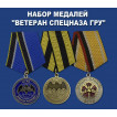 Набор медалей &quot;Ветеран Спецназа ГРУ&quot;