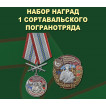 Набор наград 1 Сортавальского погранотряда
