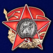 Набор наград 100 лет Красной Армии
