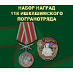 Набор наград 118 Ишкашимского погранотряда