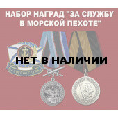 Набор наград За службу в Морской пехоте