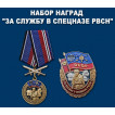 Набор наград За службу в Спецназе РВСН