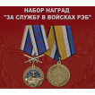 Набор наград За службу в войсках РЭБ
