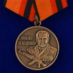 Набор медалей МО РФ
