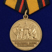 Набор медалей МО РФ