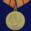 Набор медалей МО РФ