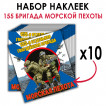 Набор наклеек "155 бригада Морской пехоты"