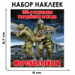 Набор наклеек 155 ОБрМП