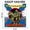 Набор наклеек "177 полк Морской пехоты"