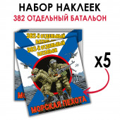 Набор наклеек "382 отдельный батальон Морской пехоты"