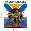 Набор наклеек "382 отдельный батальон Морской пехоты"