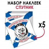 Набор наклеек "61-я отдельная бригада Морской пехоты"